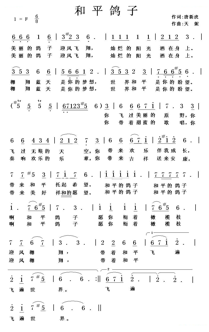 和平鸽子