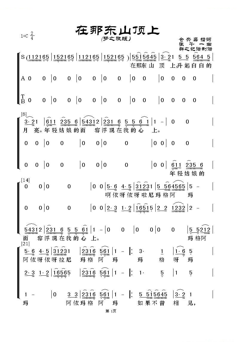 在那东山顶上（梦之旅版）