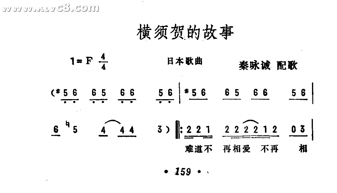 横须贺的故事