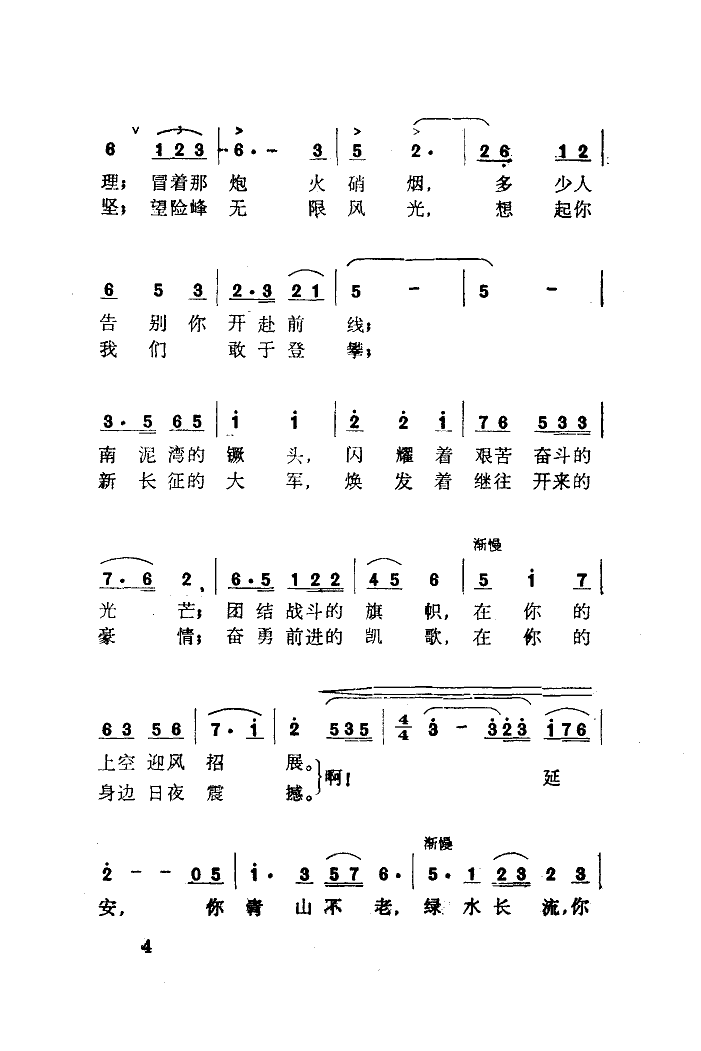 延安赞