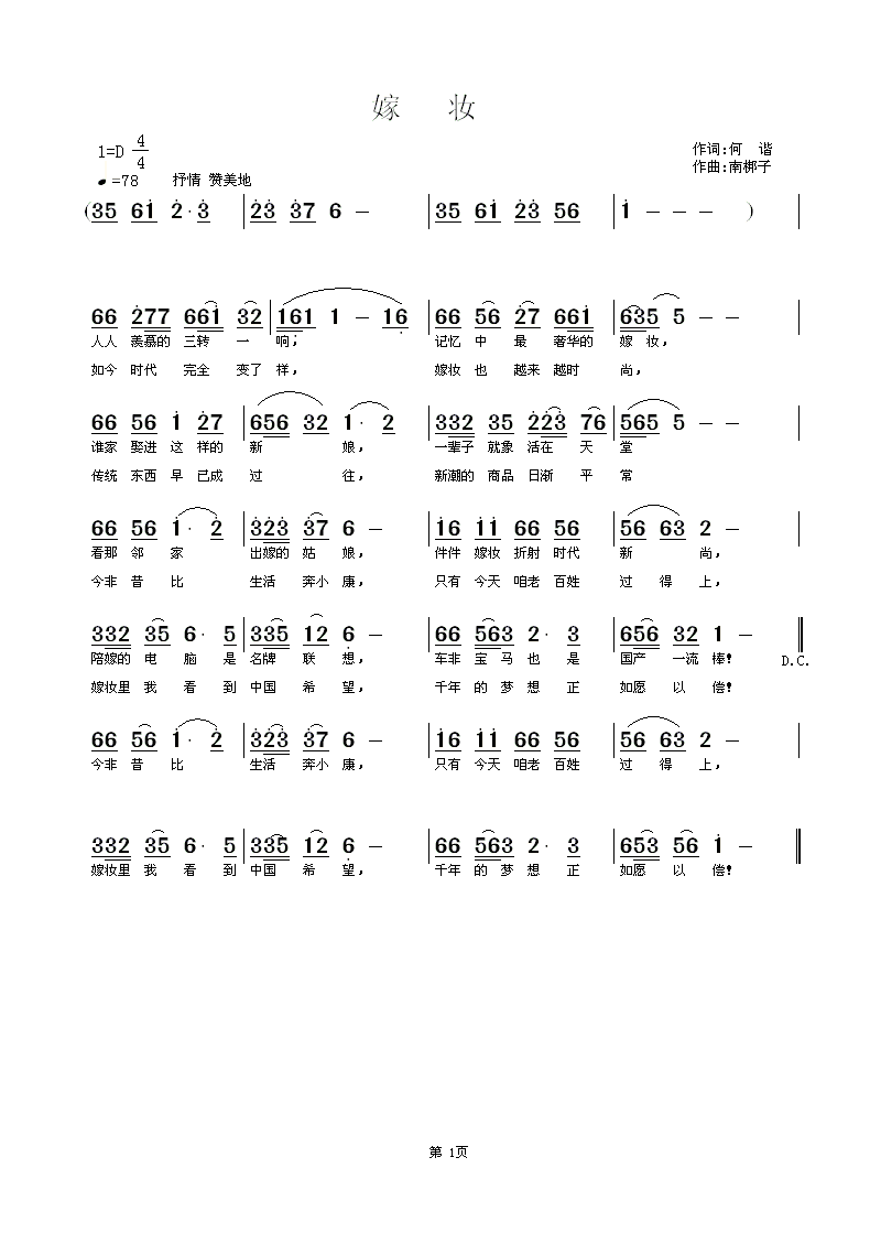 嫁妆（何谐词 南梆子曲）