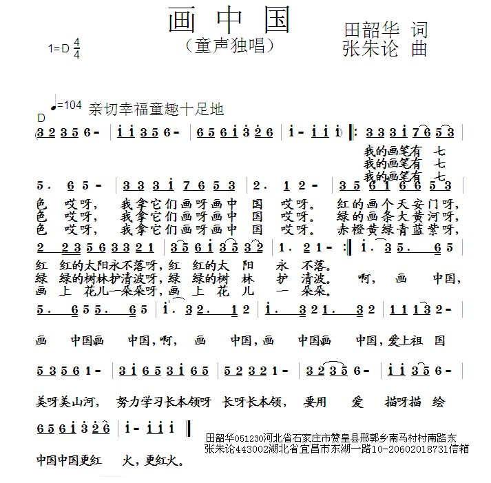 画中国