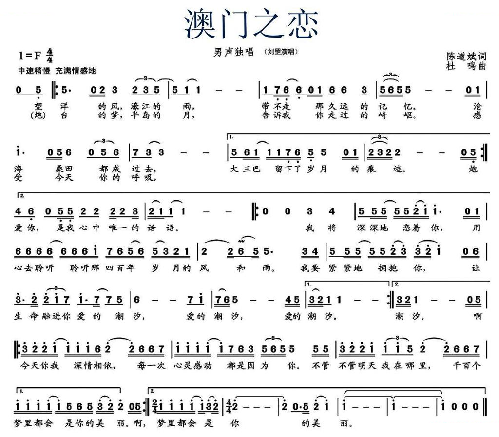 澳门之恋