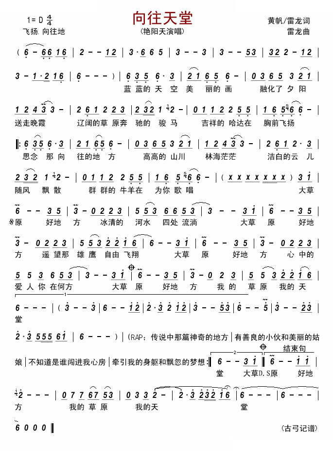 向往天堂 