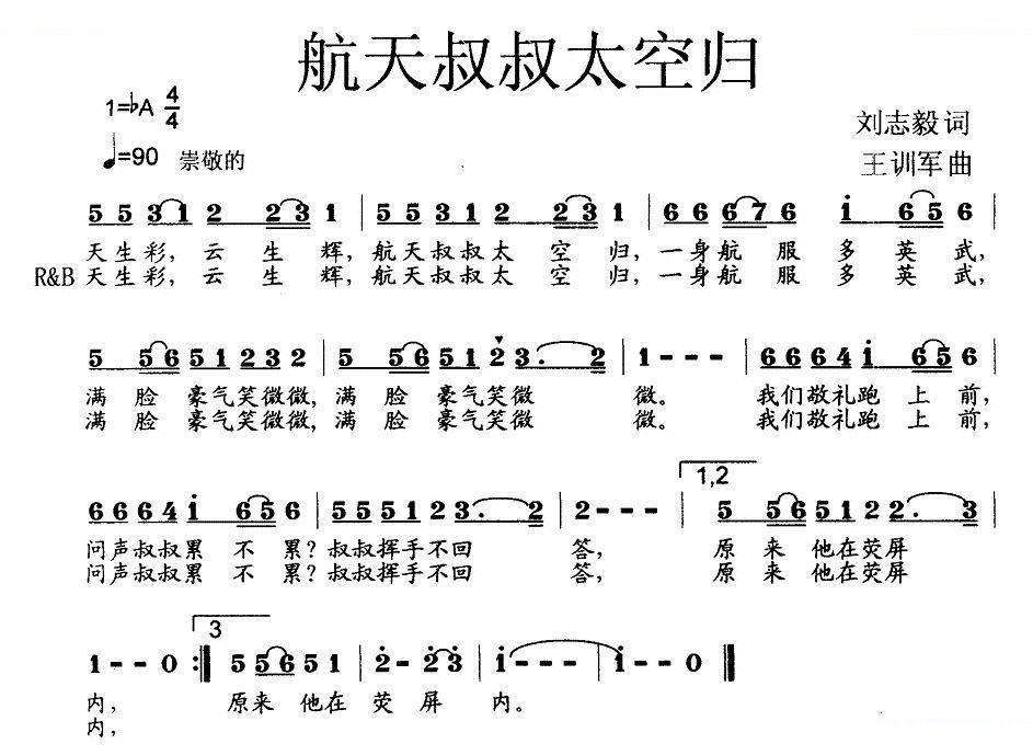 航天叔叔太空归（少儿歌曲）