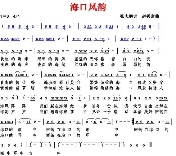 海口风韵（张志鹏词 赵秀富曲）