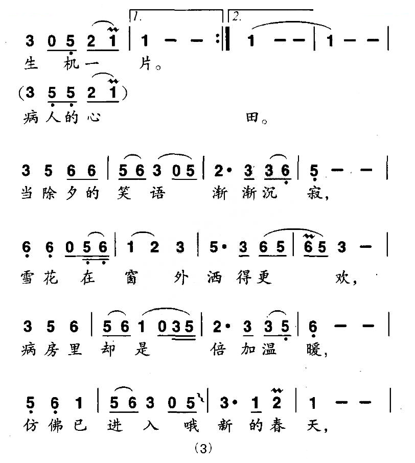 雪莲颂（男女声对唱）
