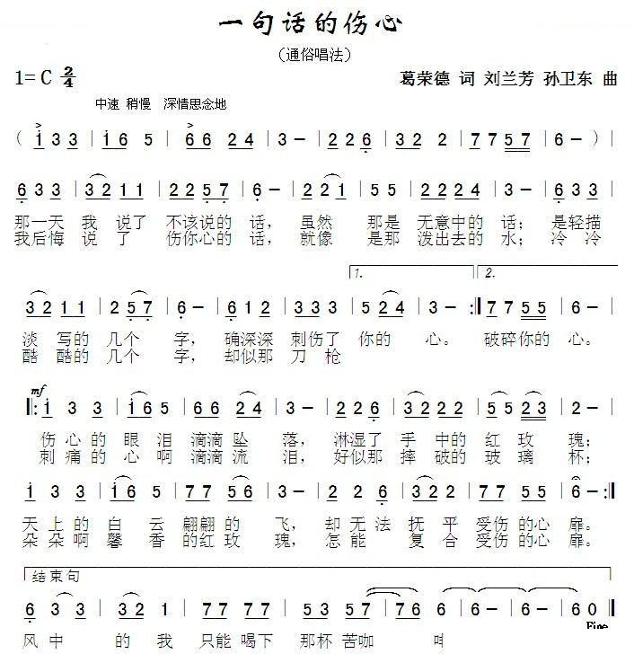一句伤心的话