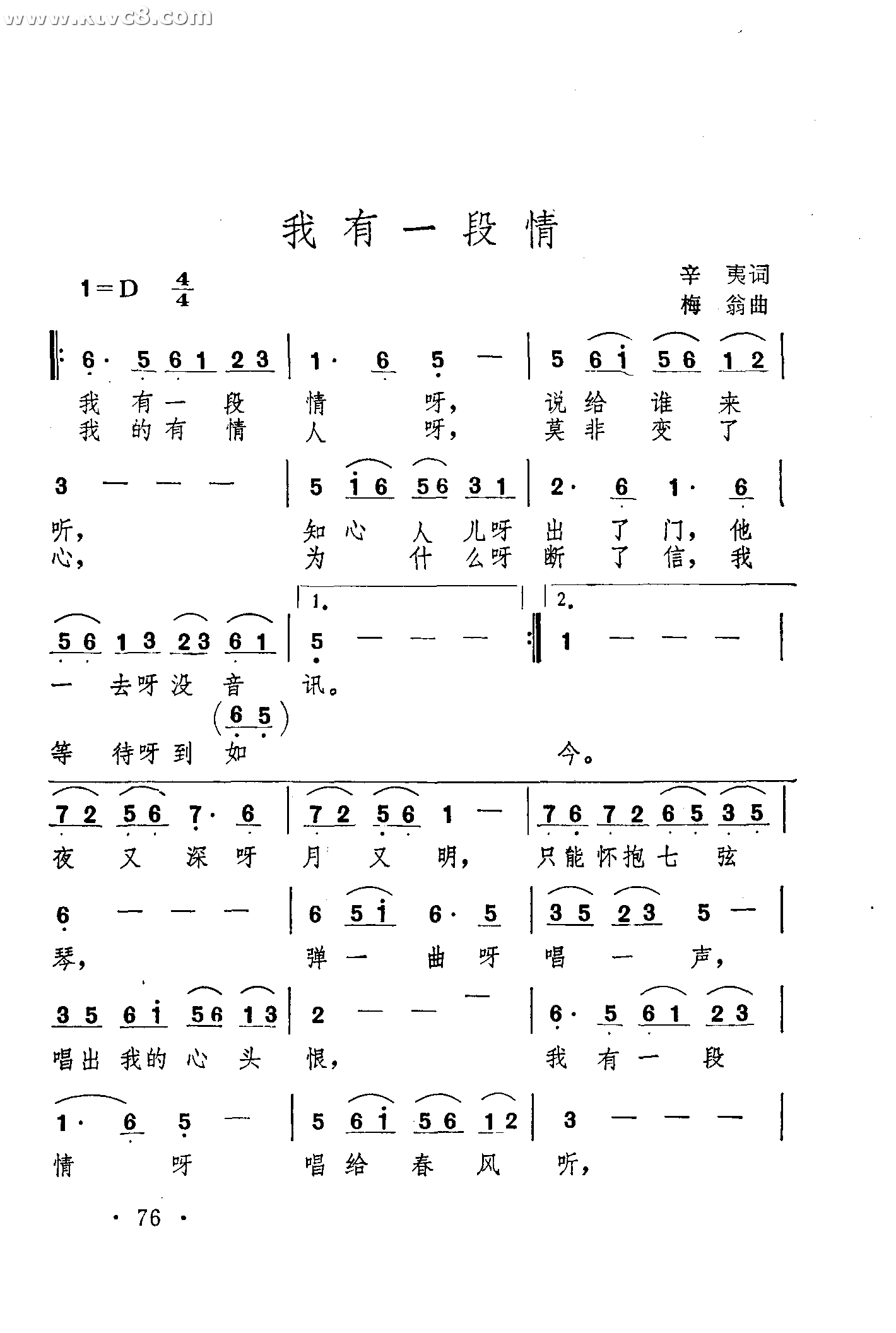 我有一段情