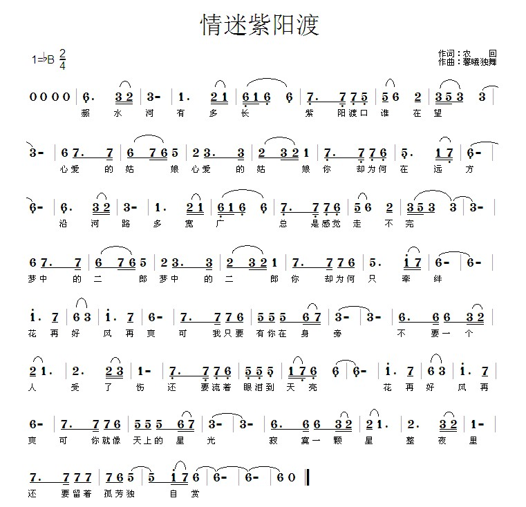 情迷紫阳渡