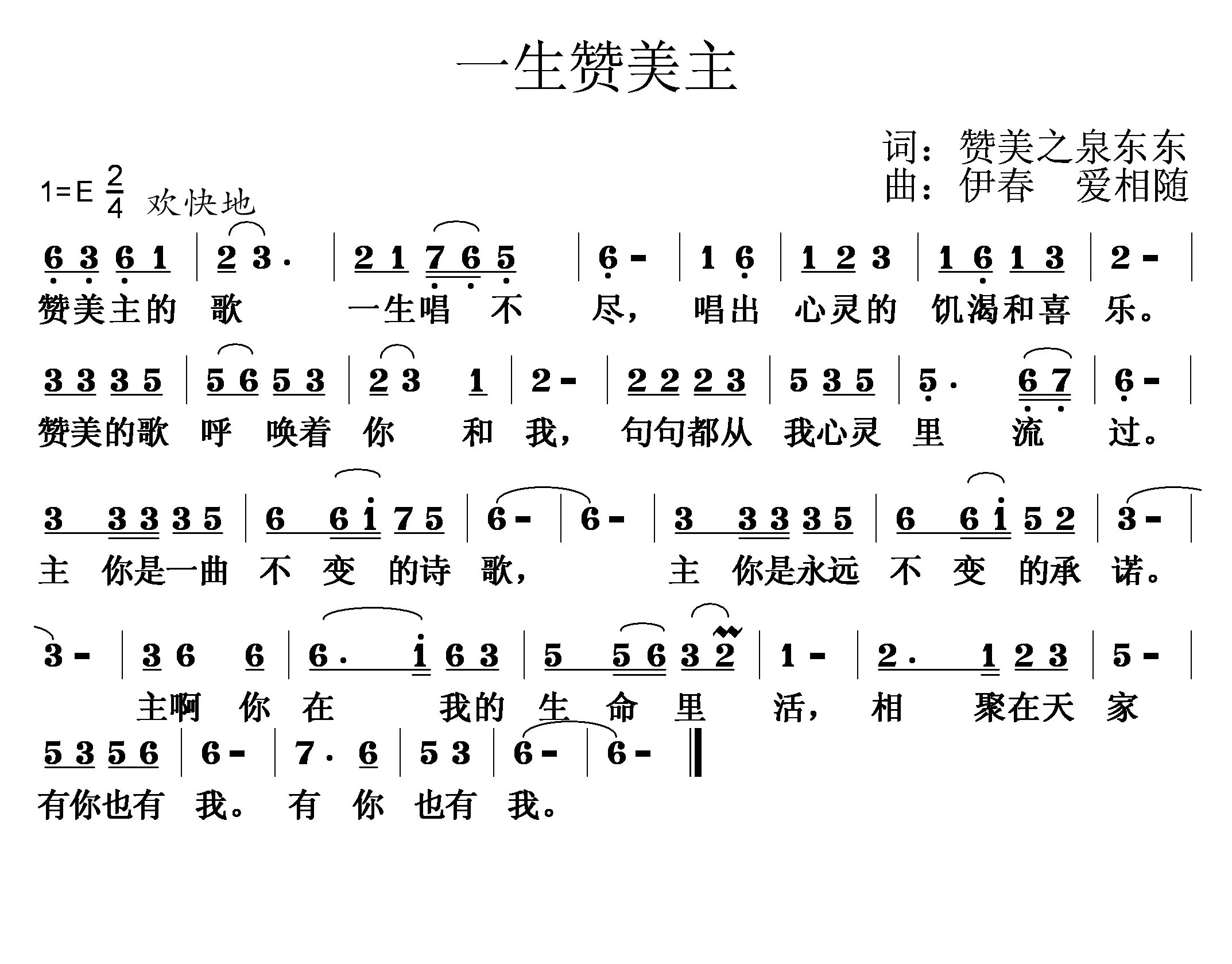 一生赞美主 