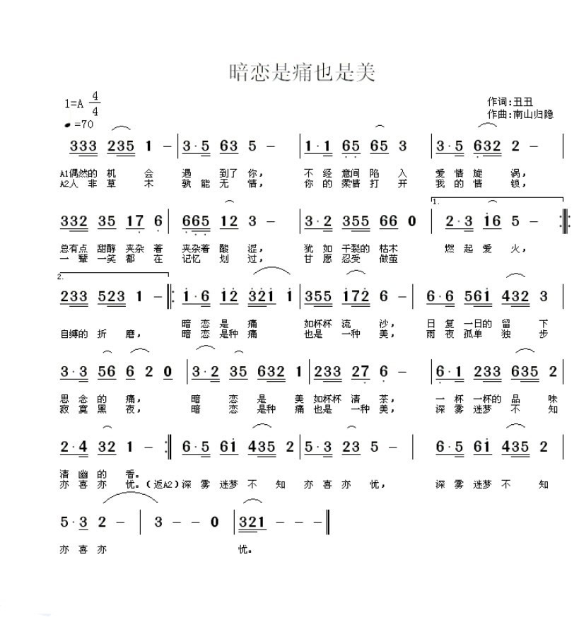 暗恋是痛也是美