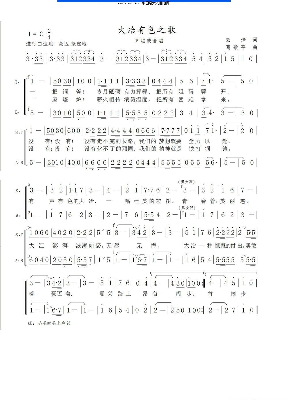 大冶有色之歌 