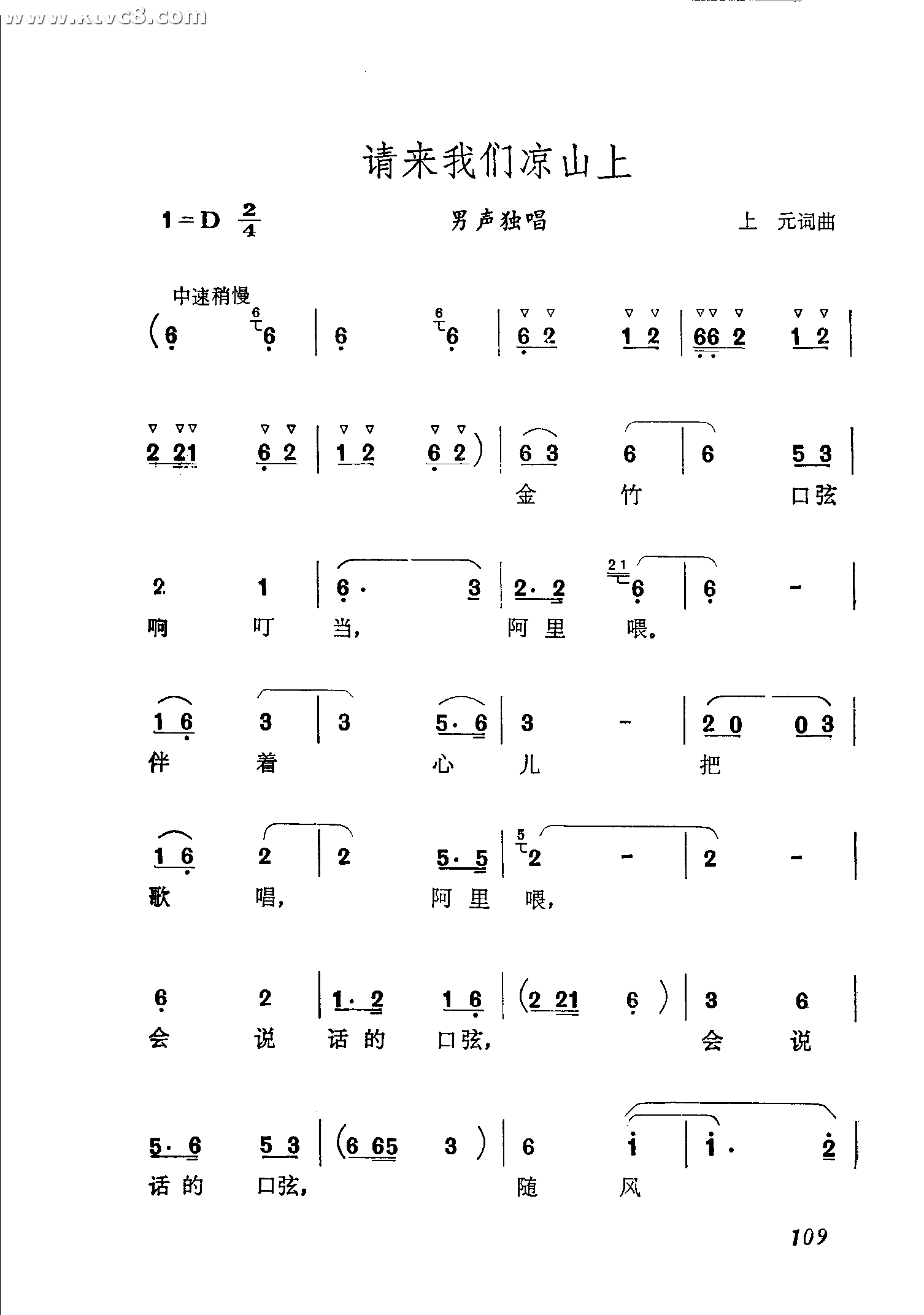 请来我们凉山上