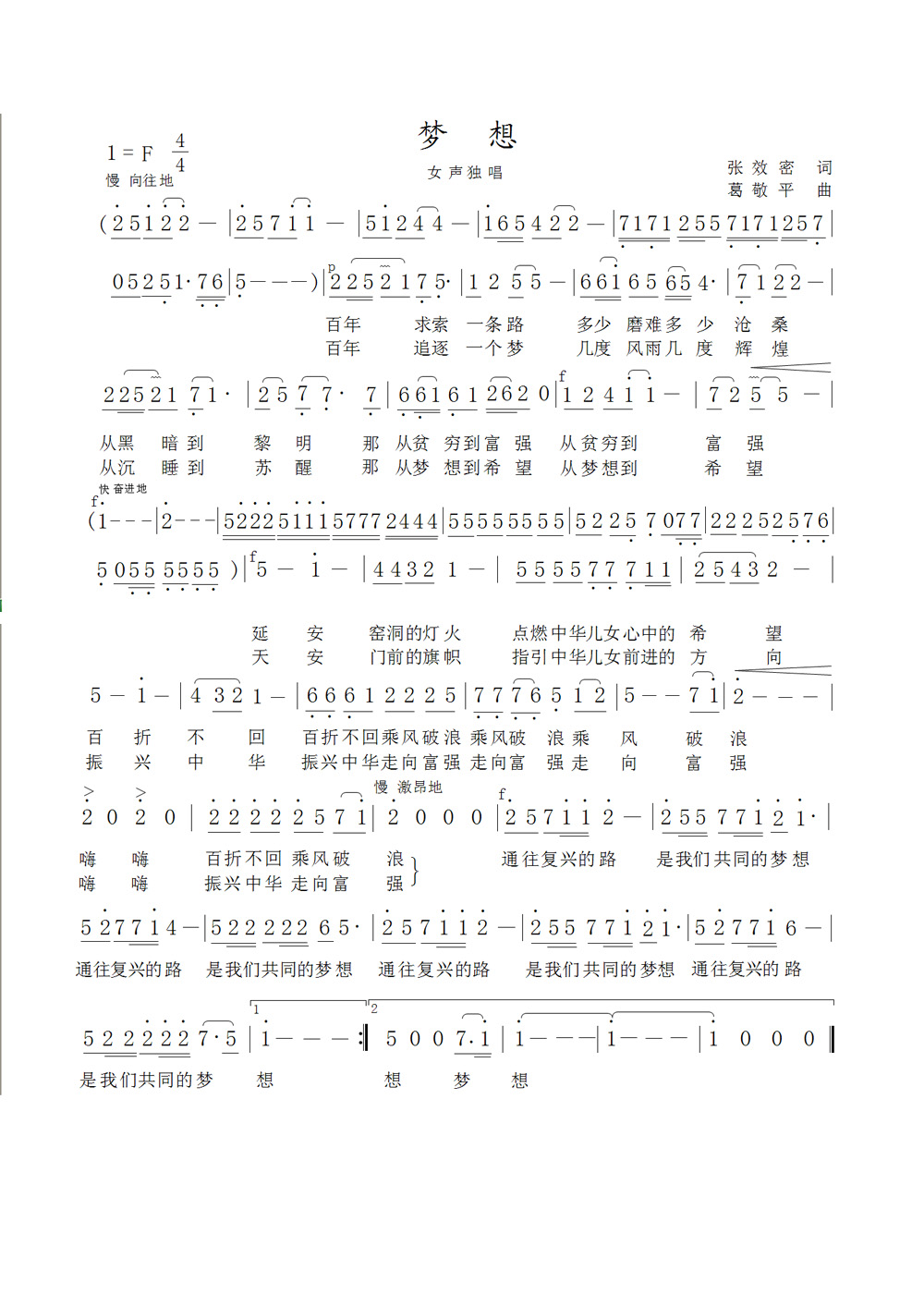 梦想