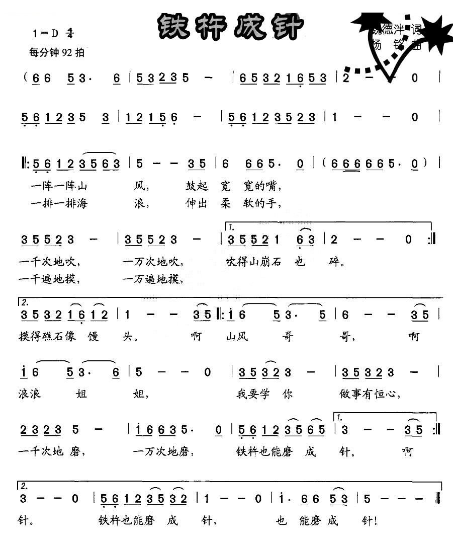 铁杵成针
