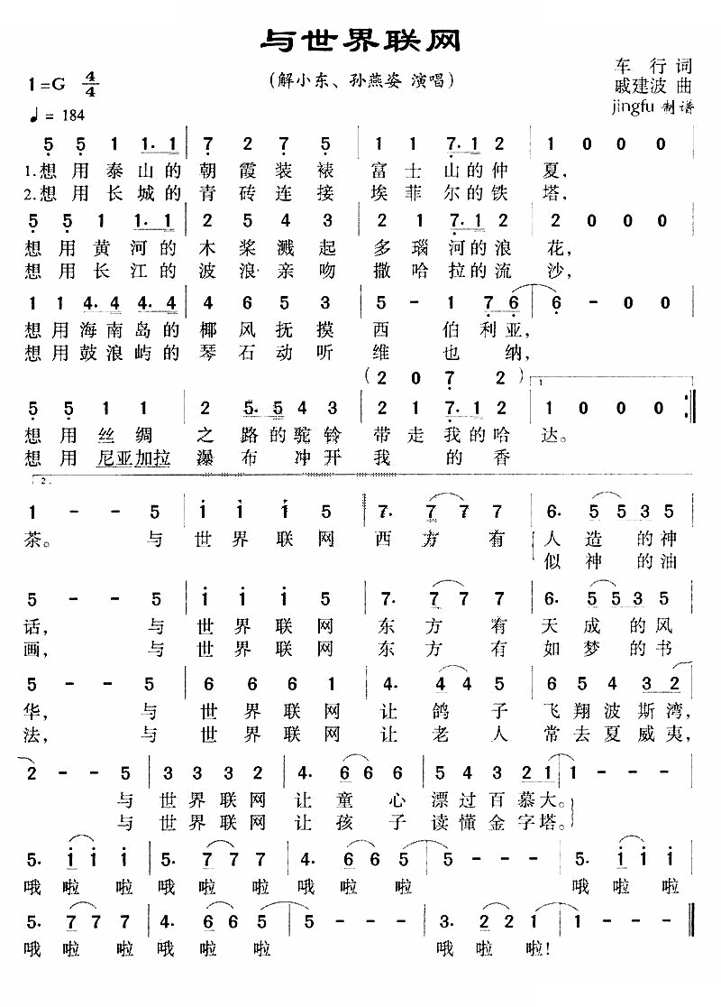 与世界联网