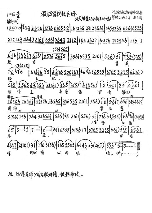 大唐贵妃--教坊育我杨玉环