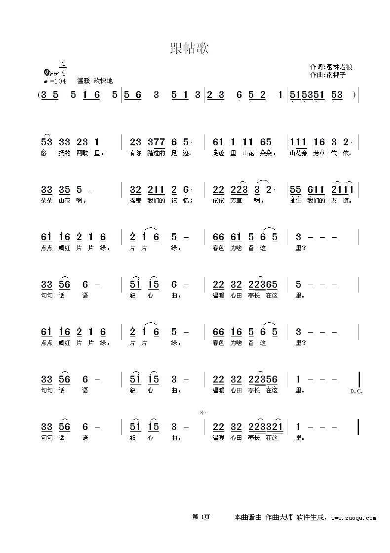 跟帖歌