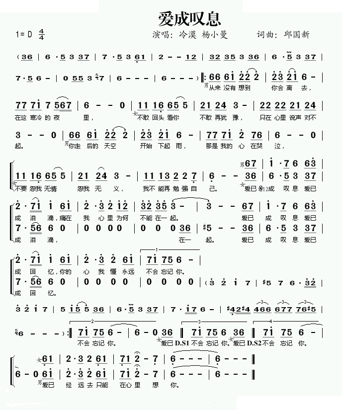 爱成叹息