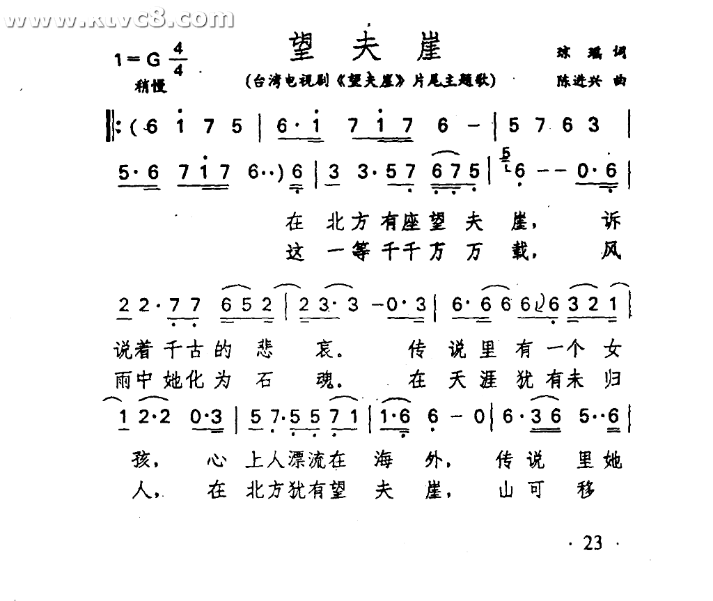 望夫崖望夫崖片尾主题歌