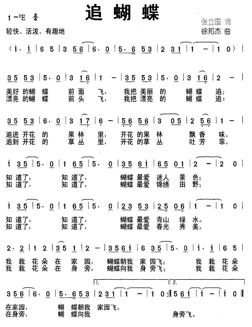 追蝴蝶（张立国 词 徐邦杰曲）