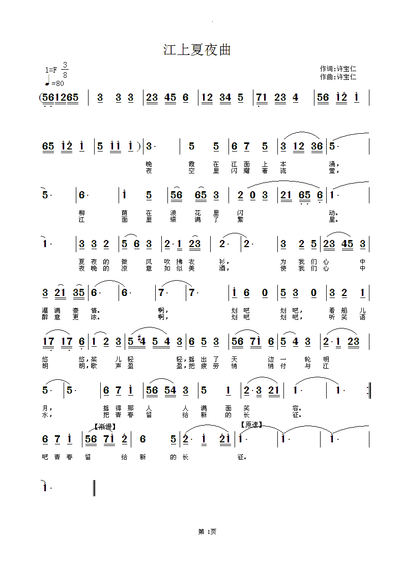 江上夏夜曲 