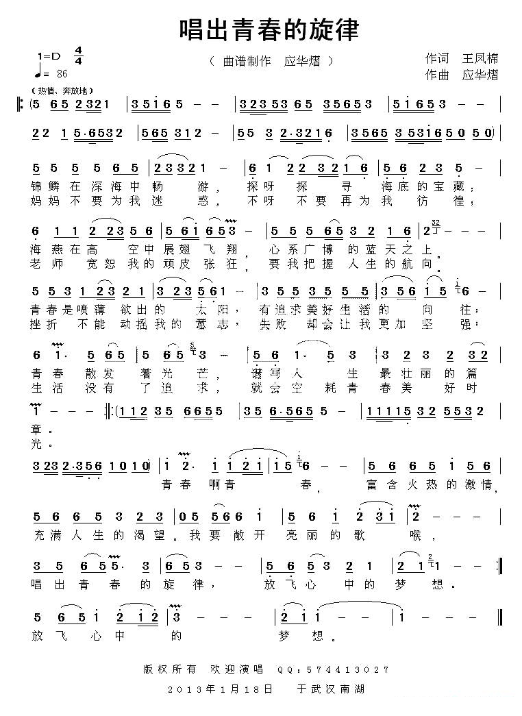 唱出青春的旋律