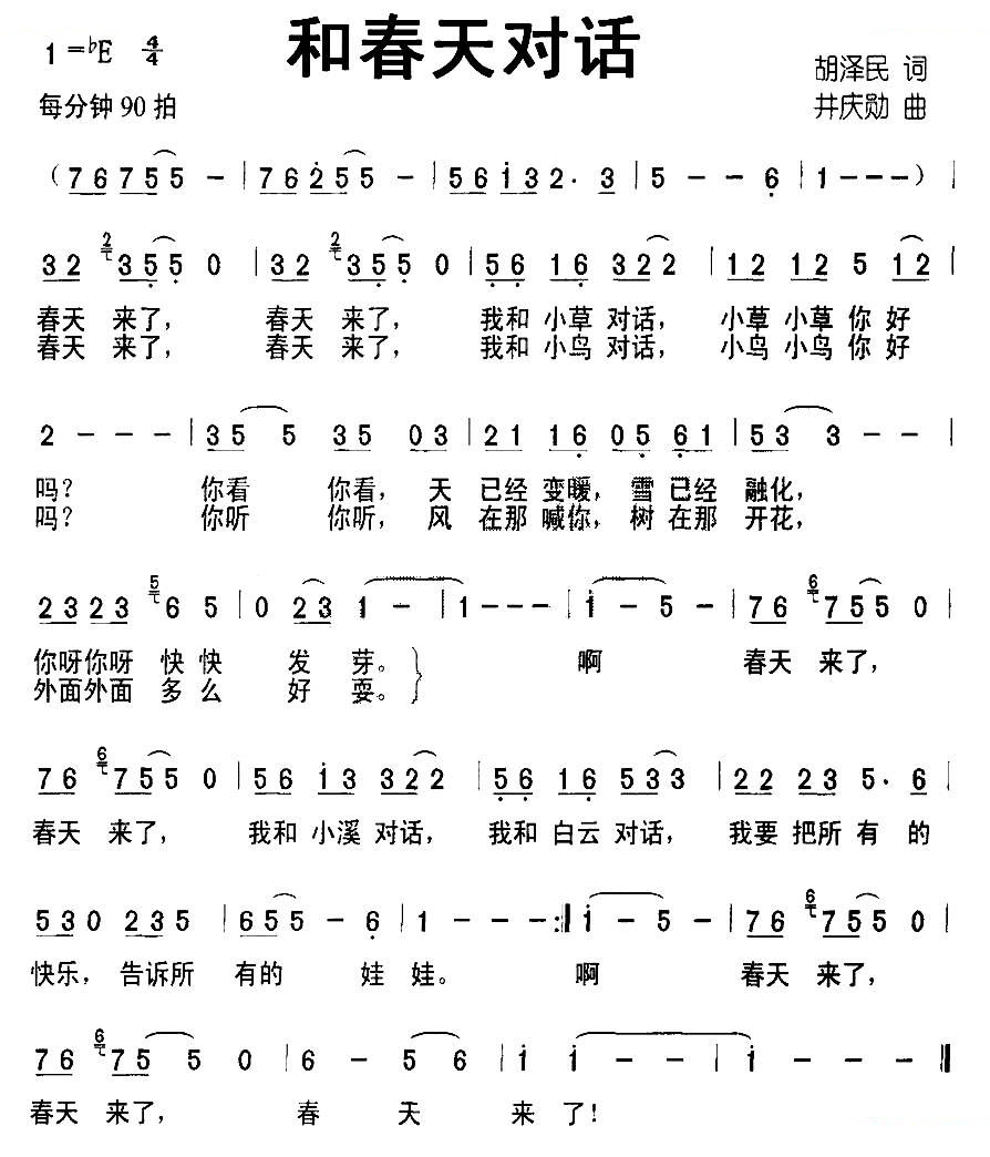 和春天对话