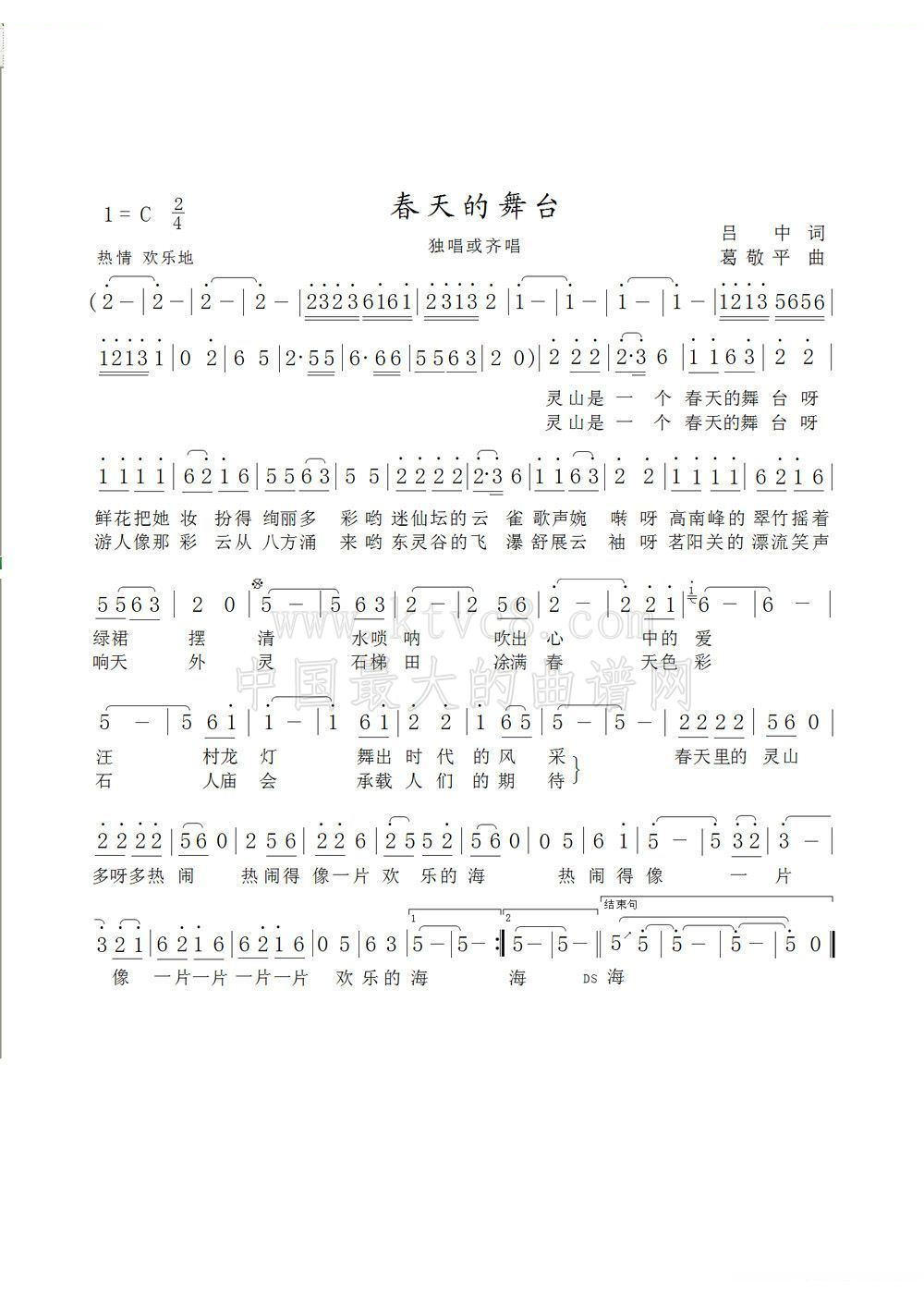 春天的舞台 