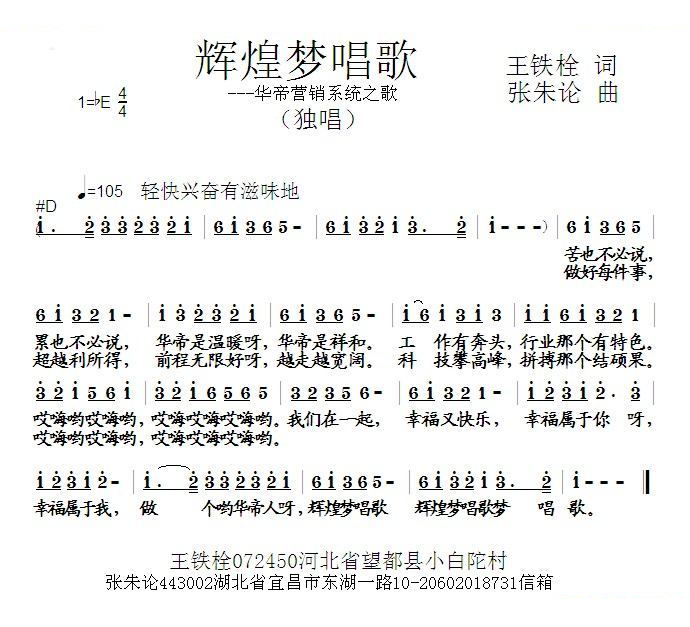 辉煌梦唱歌