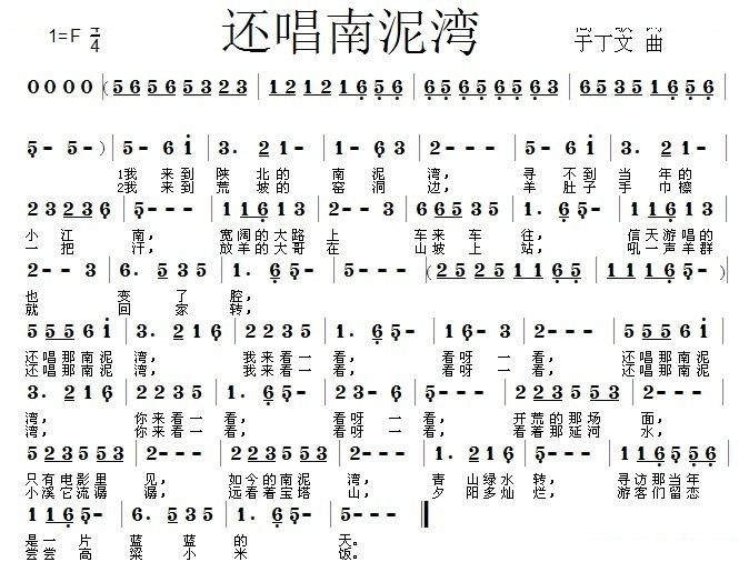 还唱南泥湾