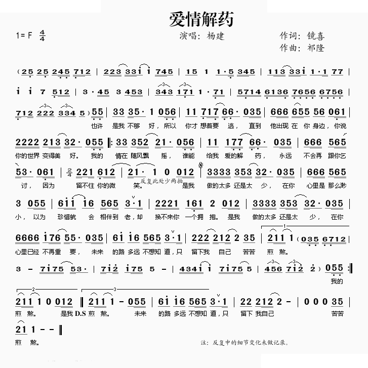 爱情解药
