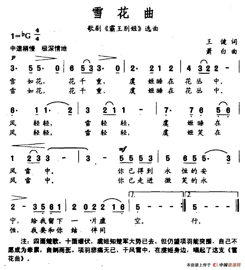 雪花曲