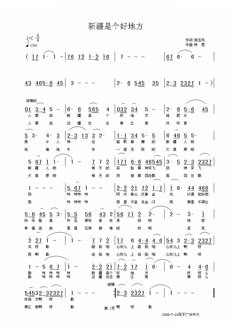 新疆是个好地方（姚玉凤词 铁君曲）