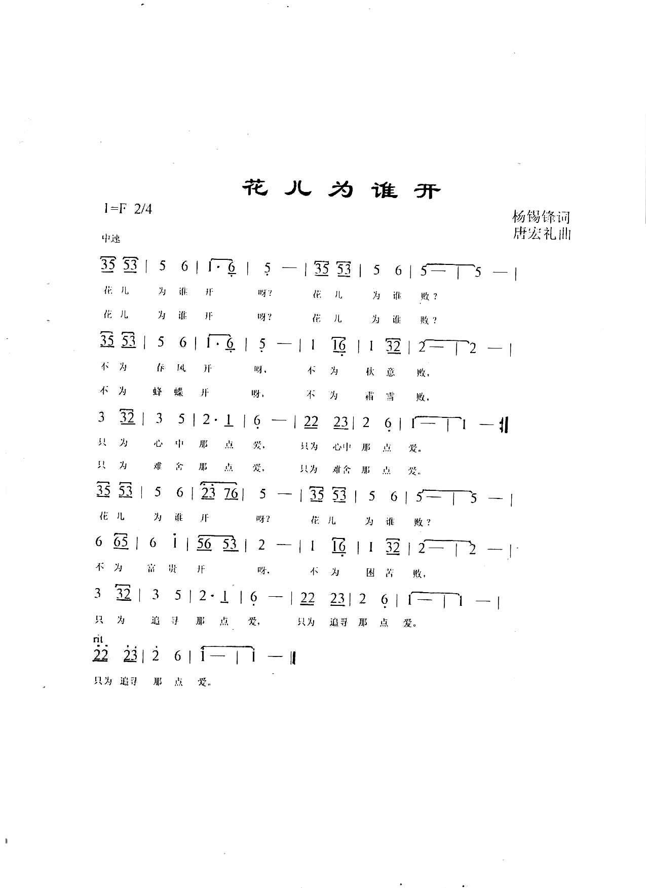 花儿为谁开