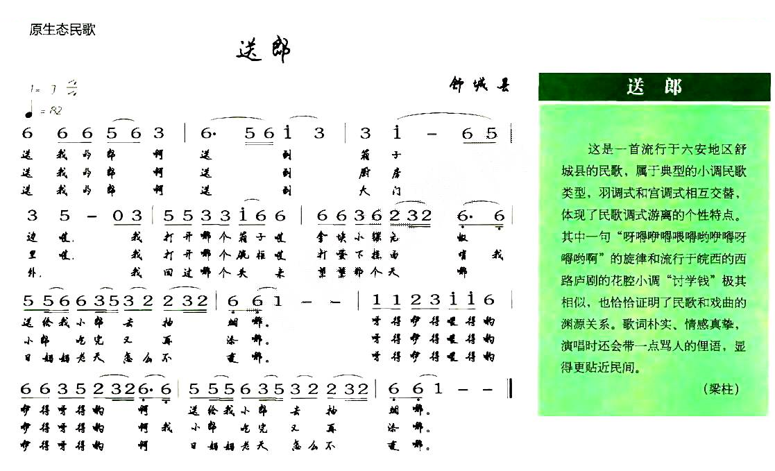 送郎（原生态民歌）