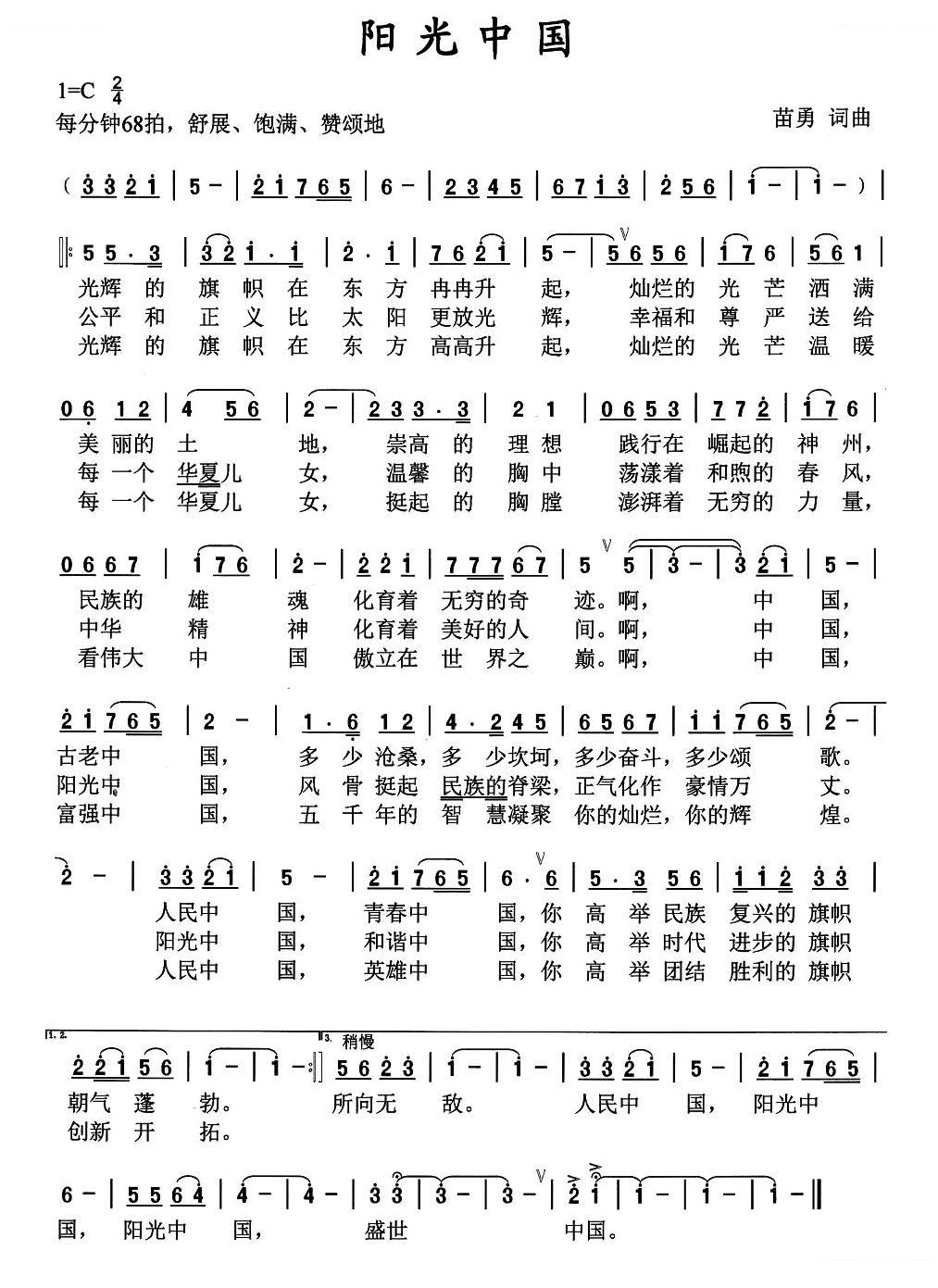阳光中国（苗勇 词曲）