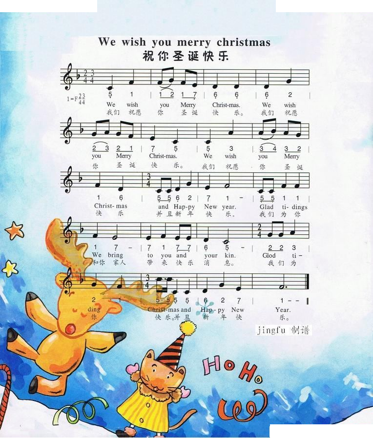 祝你圣诞快乐（中英文、简线合谱）
