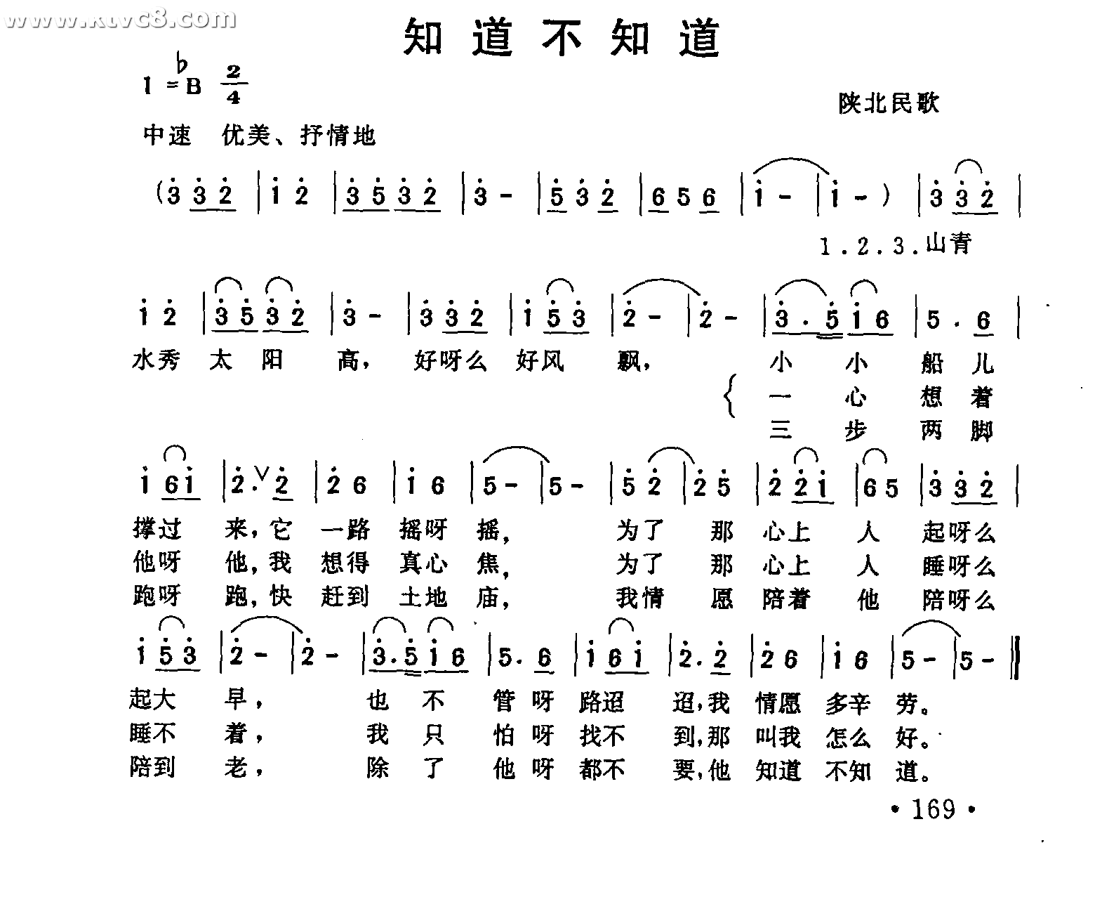 知道不知道