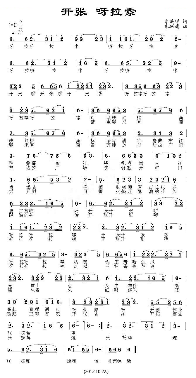 开张 呀拉索