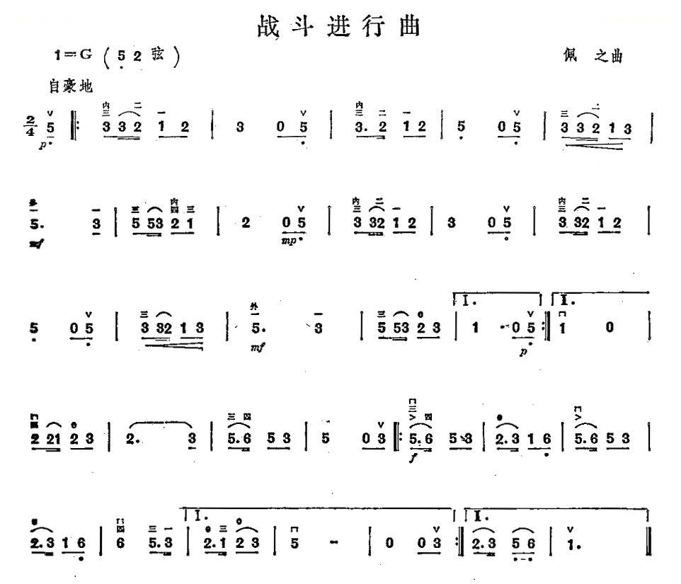 战斗进行曲 