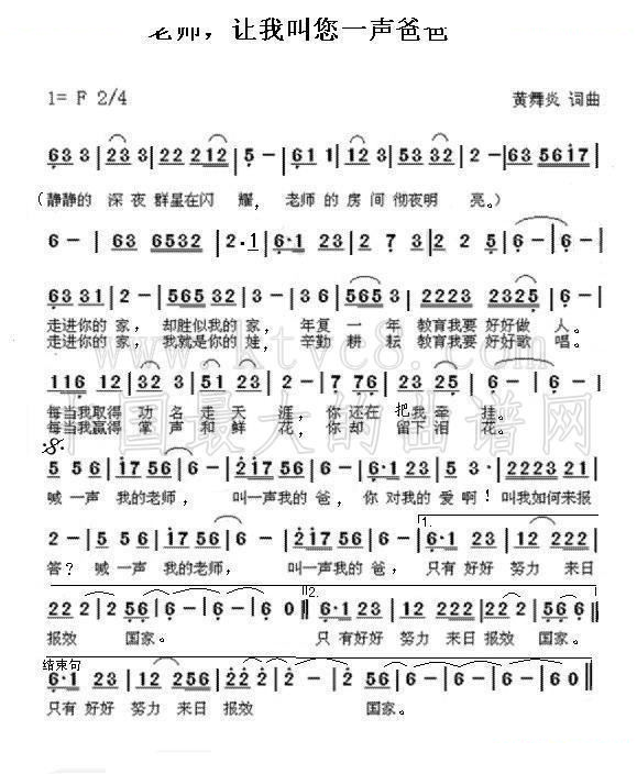 老师，让我叫您一声爸爸 