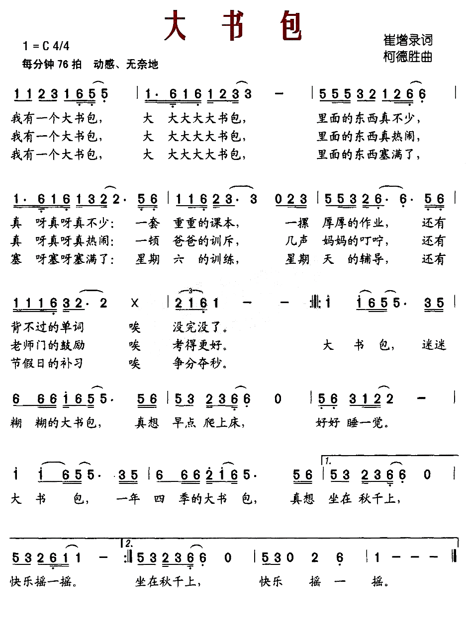 大书包