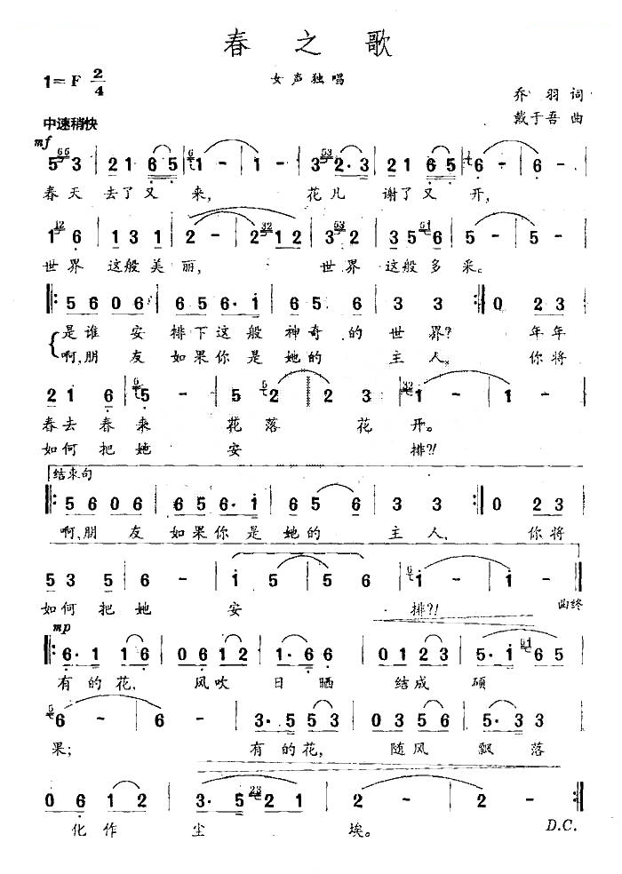 春之歌（乔羽词 戴于吾曲）