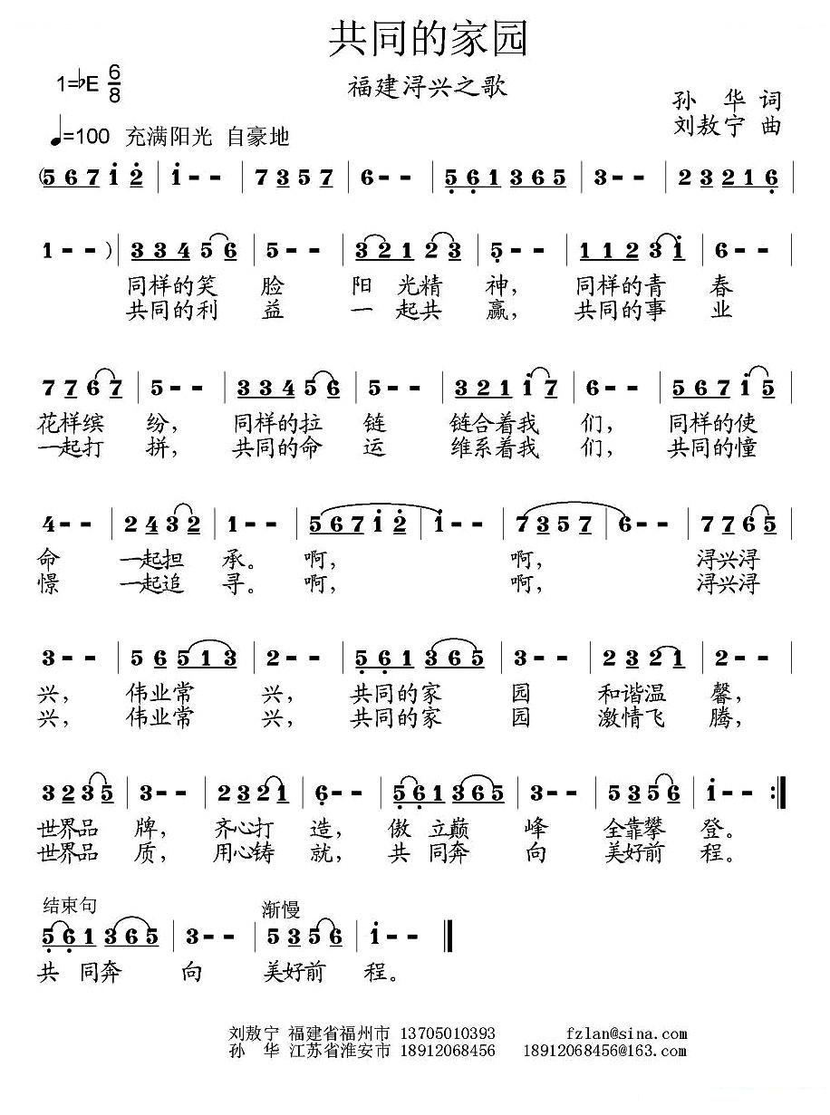共同的家园（福建浔兴之歌）