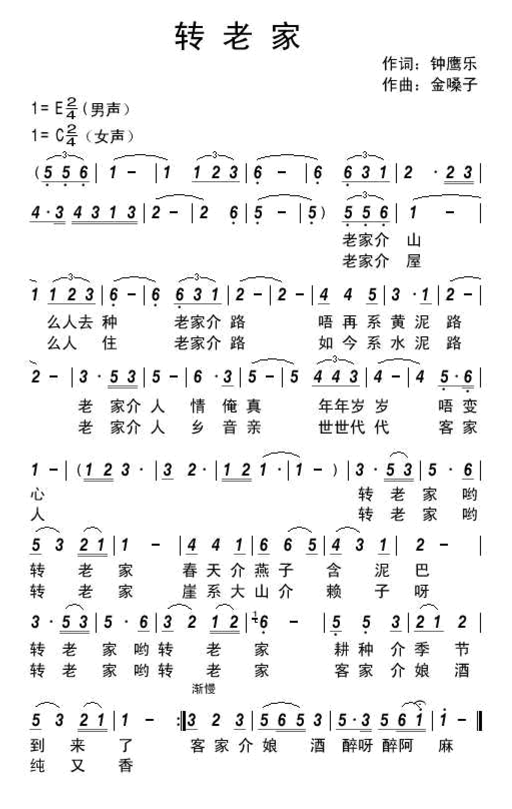 转老家 
