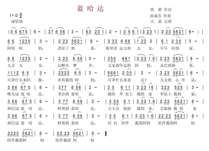 蓝哈达 