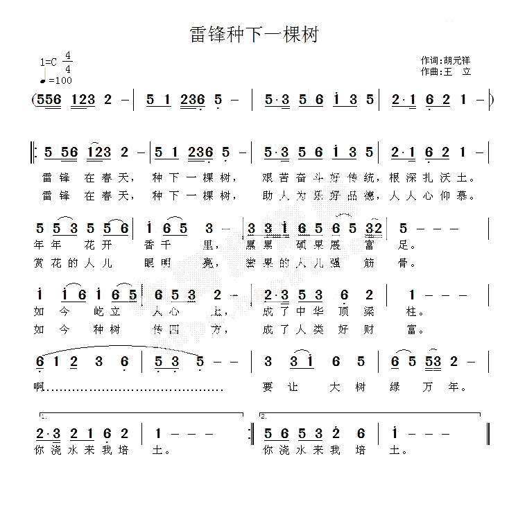 雷锋种下一颗树