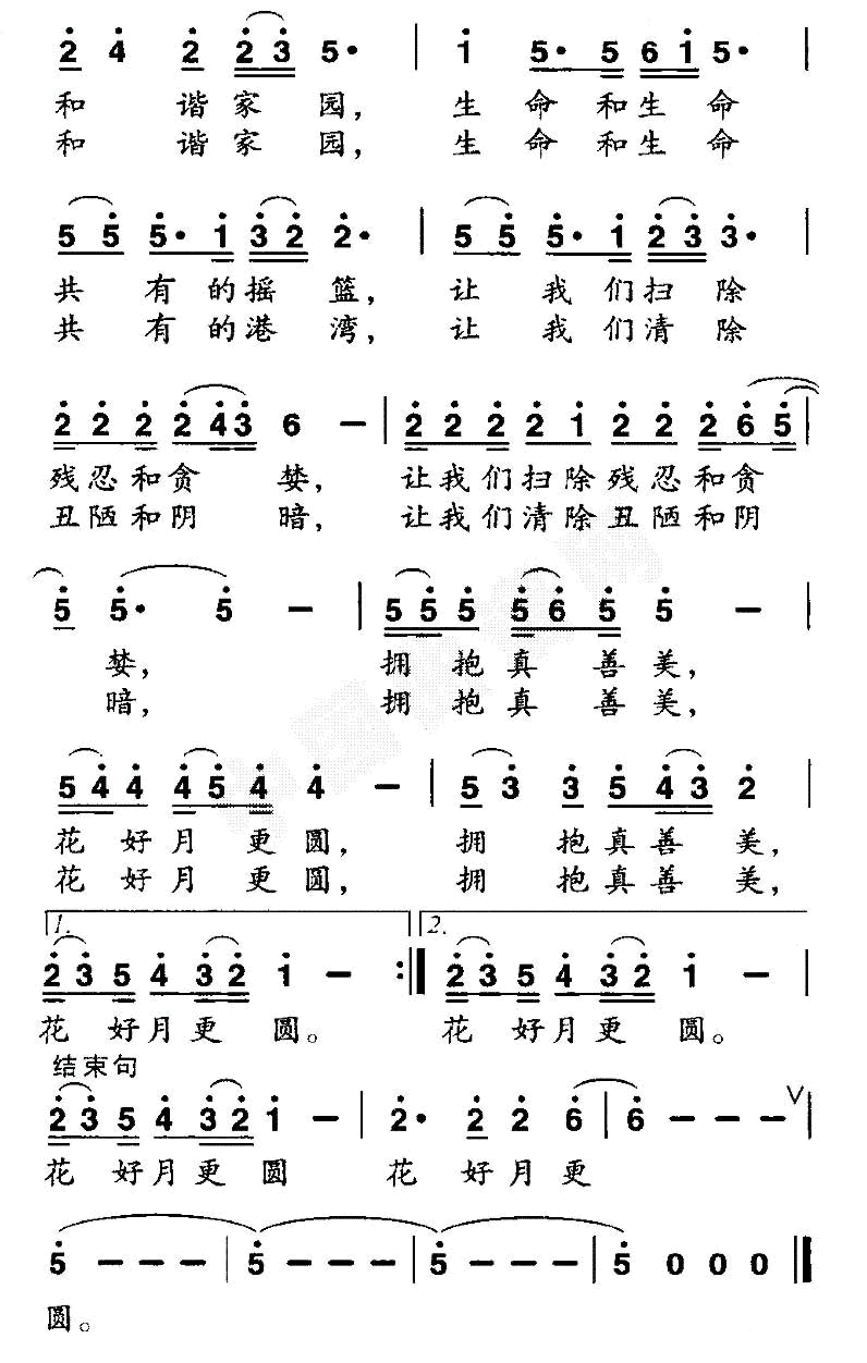 和谐家园（南飞词 张小全曲）